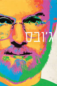 Jobs - Poster