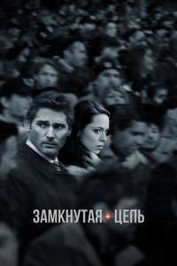 Closed Circuit - Poster