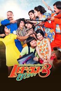 Hello Yasothorn 3 - Poster