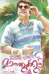 Kadal Kadannu Oru Maathukutty - Posters