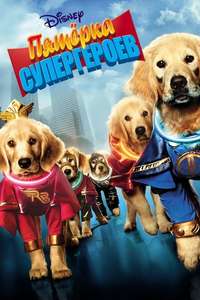 Super Buddies - Posters
