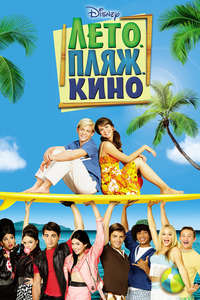 Teen Beach Movie - Poster