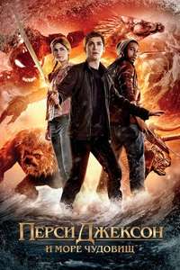 Percy Jackson: Sea of Monsters - Posters