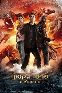 Percy Jackson: Sea of Monsters - Posters