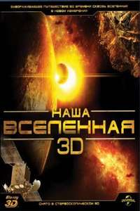 Our Universe 3D - Poster