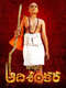 Jagadguru Adi Sankara