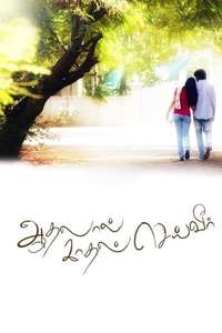 Aadhalal Kadhal Seiveer - Posters
