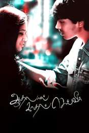 Aadhalal Kadhal Seiveer