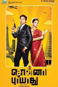 Sonna Puriyathu - Poster