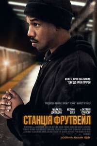 Fruitvale Station - Poster