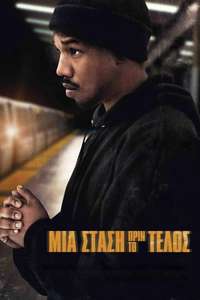 Fruitvale Station - Poster