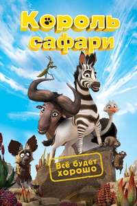 Khumba - Poster