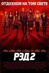 RED 2 - Poster