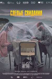 Blind Dates - Poster