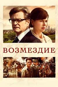 The Railway Man - Poster