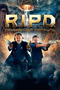 R.I.P.D. - Posters