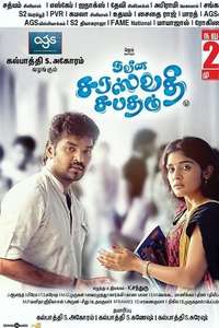 Naveena Saraswathi Sabatham - Posters