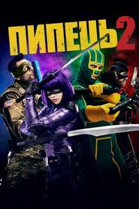 Kick-Ass 2 - Posters