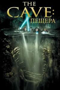 The Cave - Poster
