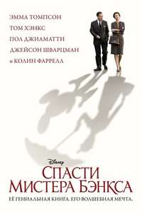 Saving Mr. Banks - Posters