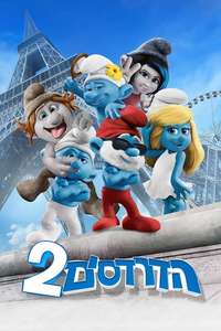 The Smurfs 2 - Poster