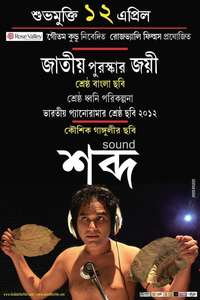 Shabdo - Poster