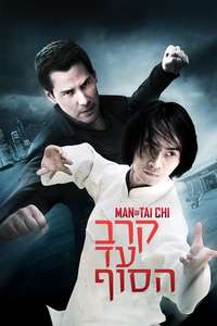 Man of Tai Chi - Poster