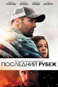 Homefront - Poster