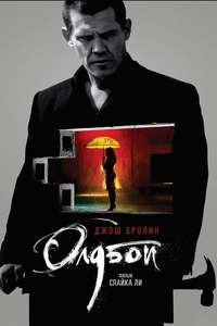 Oldboy - Poster