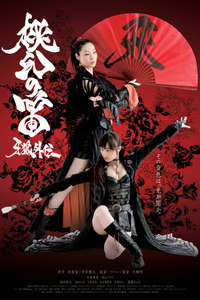 GARO Side Story: The Tougen Flute - Poster