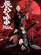 GARO Side Story: The Tougen Flute