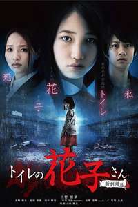 Toire no Hanako-san: Shin Gekijoban - Poster