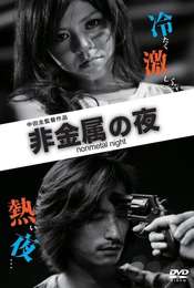 Hikinzoku No Yoru