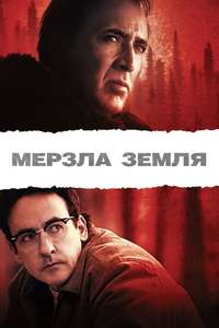 The Frozen Ground - Poster