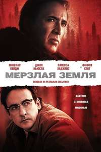 The Frozen Ground - Poster
