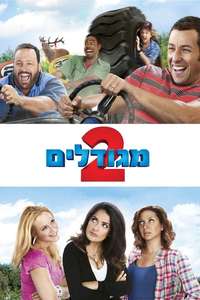 Grown Ups 2 - Poster