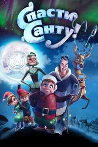 Saving Santa - Poster