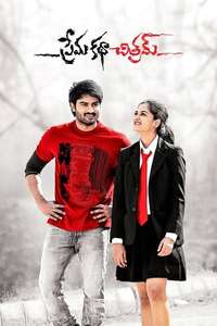 Prema Katha Chitram - Posters