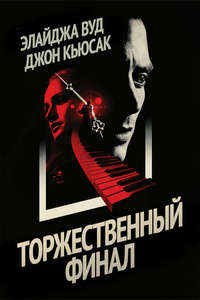 Grand Piano - Poster