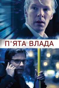 The Fifth Estate - Poster