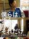 Bokura wa aruku  tada soredake
