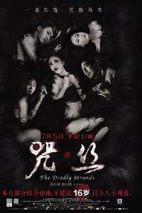 The Deadly Strands - Poster