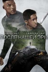After Earth - Poster
