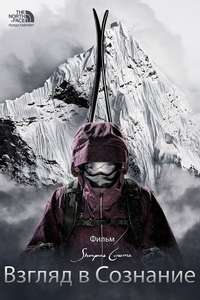 Into the Mind - Poster