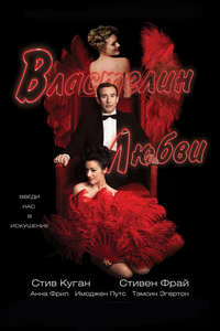 The Look of Love - Poster