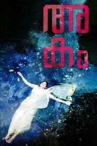 Akam - Poster