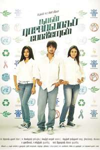 Naan Rajavaga Pogiren - Poster