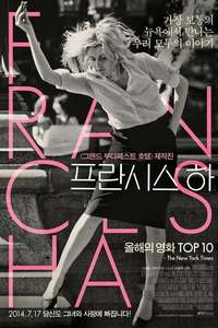 Frances Ha - Poster