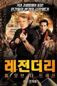 Legendary: Tomb of the Dragon - Poster
