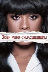 Call Me Crazy: A Five Film - Poster